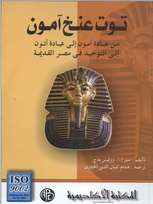 cover image of توت عنخ آمون